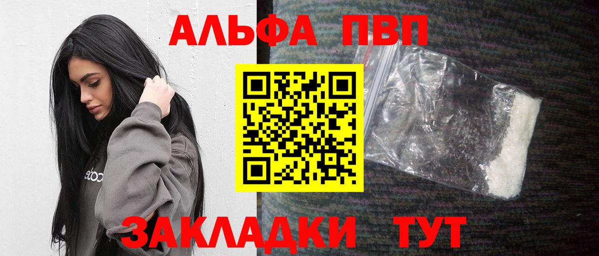 Alfa_PVP VHQ Барнаул