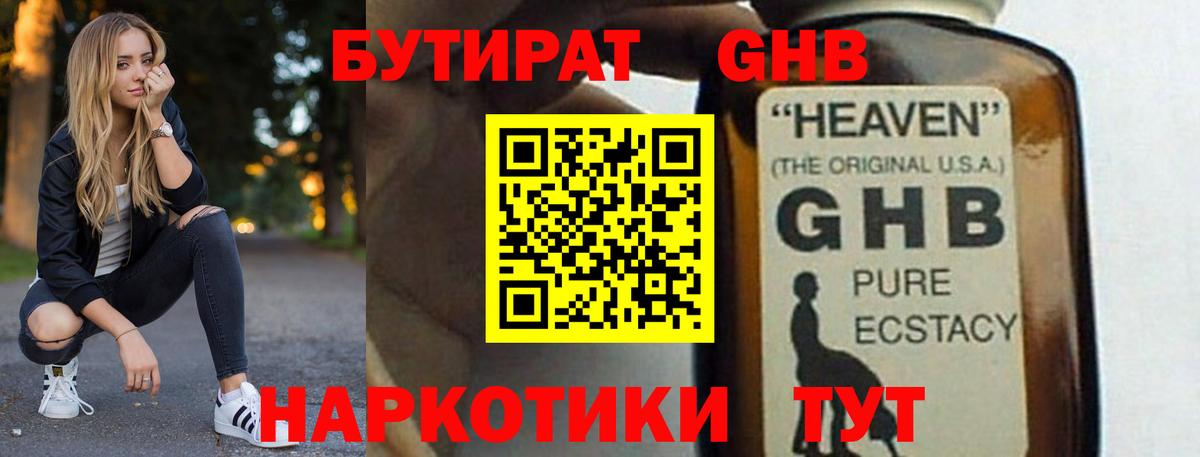 Барнаул  Бутират вода  Бутират  Вход с VPN 