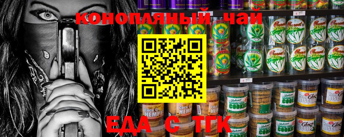 Барнаул  Печенье с ТГК конопля  Вход с VPN 