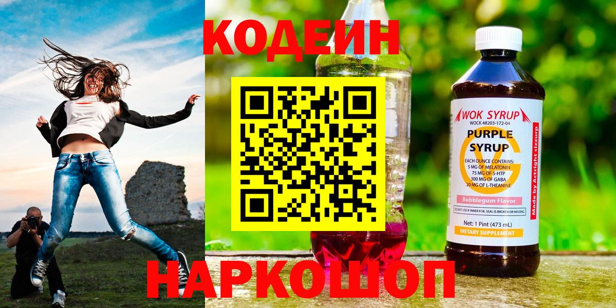 Кодеиновый сироп Lean напиток Lean (лин)  Кодеин напиток Lean (лин)  Барнаул  Вход с VPN 