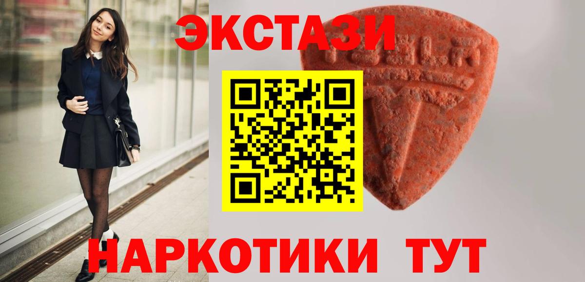 Ecstasy таблы Барнаул