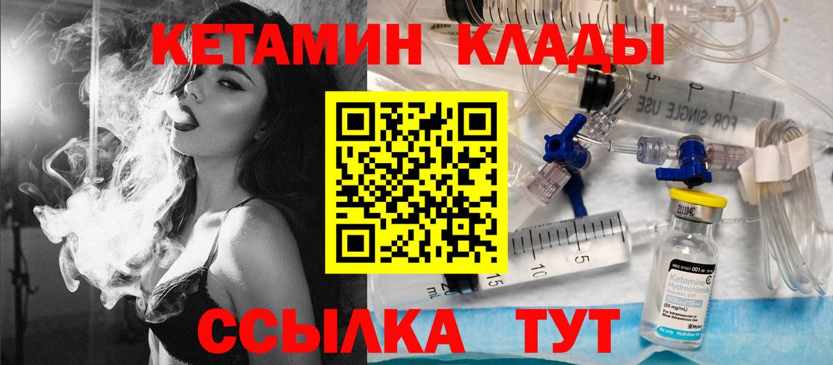Кетамин ketamine  Вход с VPN  Барнаул 