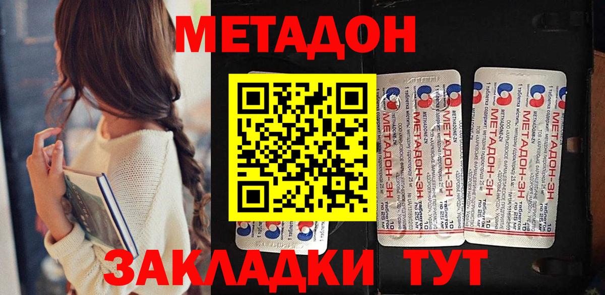 МЕТАДОН кристалл  Метадон мёд  Вход с VPN  Барнаул 